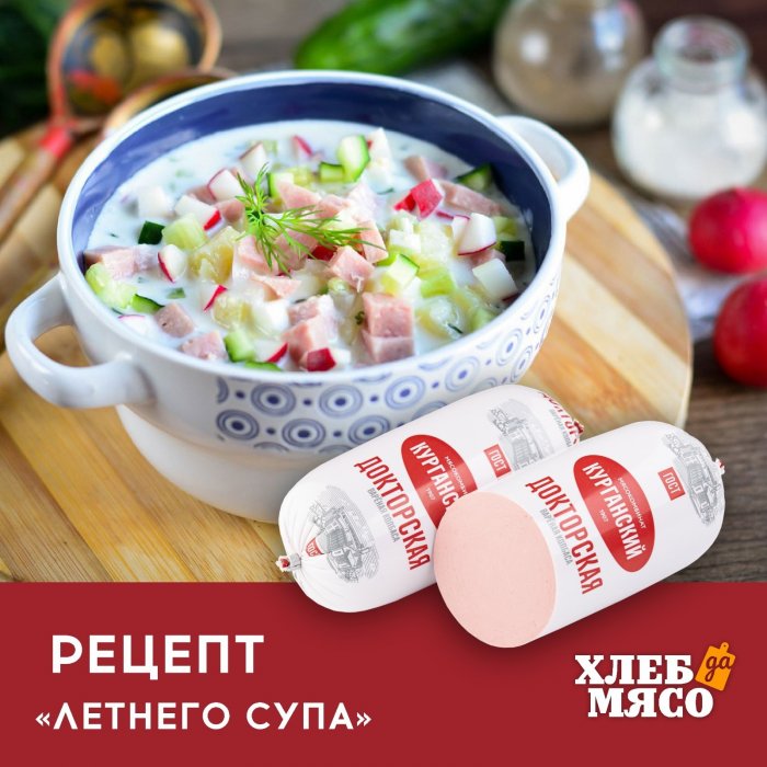 Рецепт летнего супа от магазина "Хлеб да мясо"