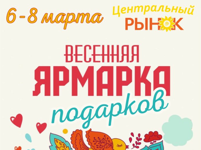 Ярмарка подарков к 8 марта 