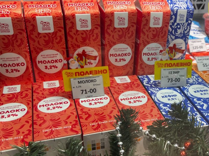 Предновогодняя лотерея от "Молоко Зауралья"